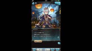 グラブル_限定ボイス_オルキス_ハロウィン2018