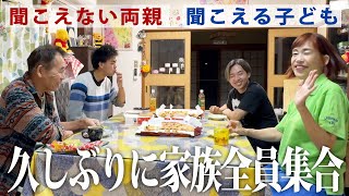 夕食を食べるだけなのに、こんなハプニングある？【耳の聞こえない両親/手話】