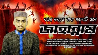 সময়ের সেরা নতুন গজল | জাহান্নাম | Kalarab | New Song 2022 Top Bangla Gojol । Islamic Gazal Bangla