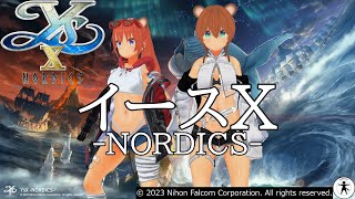 第13回 [PS5] イースX -NORDICS-をたしなむ [ネタバレ注意]