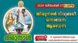 കൂനമ്മാവ് സെന്റ്.ഫിലോമിനാസ് ദേവാലയത്തിൽ നിന്നും ദിവ്യബലി , നൊവേന തത്സമയം