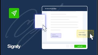 Signify - დოკუმენტის მომზადება და გაგზავნა