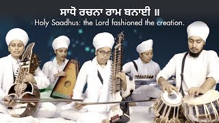 Sadho Rachna Ram Banai | Anahad Bani Jatha | Akal Academy Baru Sahib | Classical Gurbani