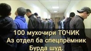 СРОЧНО АЗ МАСЧИД МУХОЧИРОРА РУСХО ЛАТУ КУБ КАДЕСТАН АЗ БАРОИ АЛЛОХ 🤲🙏🕋ДАР ХАКШОН ДУО КНЕН