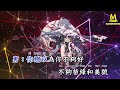 若月亮没来(DJ阿卓版) - 王宇宙Leto+乔浚丞【备有清晰版伴奏视频】