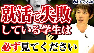 【就活】志望企業が全落ち…ここからの逆転は可能なのか？【お悩み相談】｜Vol.1158