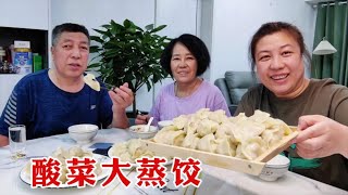 【160斤大龄女】和爸妈在家包蒸饺，酸菜猪肉馅，皮薄馅多个头大，胖妞吃得贼啦香