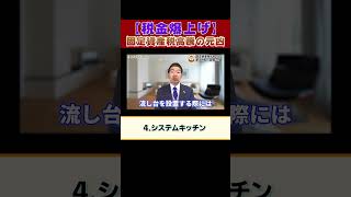 【税金爆上げ】固定資産税高騰の元凶10#shorts