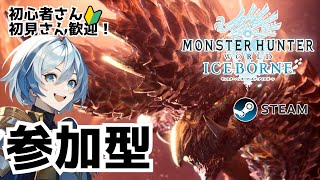 【#MHWIB｜#Steam｜参加型】15時ごろまで好きなクエスト行きましょう！！[2025.1.5]