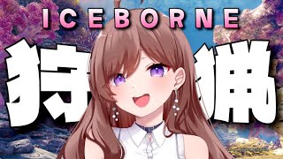 【参加型】PS版⭐MR18ストーリー終盤！モンスターハンターワールド：アイスボーン【Vtuber/配信/卯月はる】