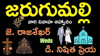 MOMG | జే రాజశేఖర్ వెడ్స్ డి నిషిత ప్రియ | వివాహ మహోత్సవ వేడుక | 24-02-2025 | పచ్చలతాడిపర్రు