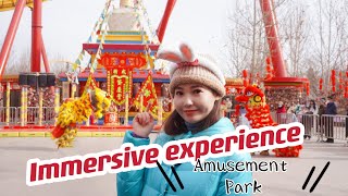 A day of immersive experience in the amusement park！｜欢乐谷游园vlog:沉浸式体验的一天，握住最后的年味