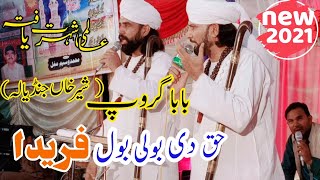 Kalam Baba Fareed Ganj Shakar || Haq Di Boli Bol Farida By Aslam Bahoo || Baba Group