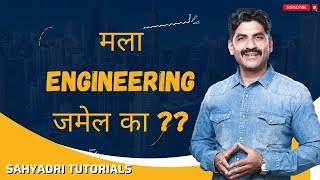 मला Engineering जमेल का ?? | Sahyadri Tutorials