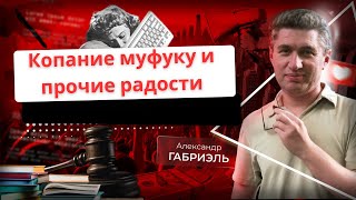 Параллельные полиции, любовь и эпоксидный клей, спасение по-зимбабвийски и многое другое! Выпуск 56