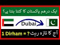 Dubai Currency Price in Pakistan 2024 | Today Dirham Price in Pakistan | Dubai Exchange Rate