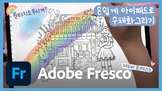 (eng) Easily draw cute cafes with iPad / Adobe Fresco review \u0026 manual