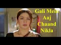 Gali Mein AAj Chaand Nikla With Lyrics | Zakhm | Pooja Bhatt | By Lyrics Hub