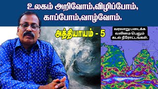 உலகம் அறிவோம்,விழிப்போம்,காப்போம்,வாழ்வோம் அத்தியாயம் -5 #news