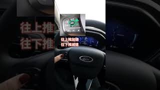 【福特小紅】22.5 Active/Focus | ACC自動跟車快速上手！