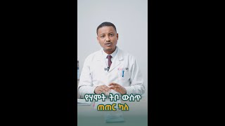 የሃሞት ከረጢት መስመር በጠጠር ሲደፈን ምን አይነት ህክምናዎች ይሰጣሉ?