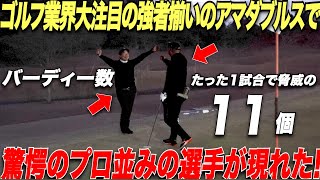 【異次元アマ】プロ並みの実力を持つアマ登場！皆様本当にありがとうございました。感動のダブルス大会でした......【LINK CUP関西大会#6】