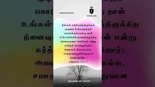 உங்கள் காத்திருப்பு வீண்போகாது🔥இது உங்கள் ஜெபங்கள் பதிலாக மாறும் காலம்🤩பெற்றுக்கொள்ளுங்கள்😍#love