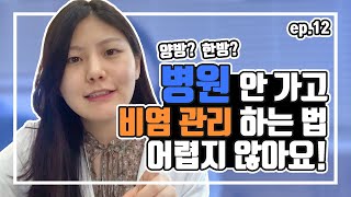 비염때문에, 더 이상 병원에 가고 싶지 않은 분🧻[미소로드 12편]