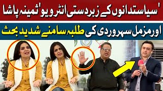 Intense Fight Between Samina pasha and Muzammil Soharwardi | Mansoor Ali Khan | Hum Dekhen Gey