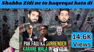 Pak Fauj ka Surrender Karane Wala Interview पाक फौज का सरेंडर कराने वाला इंटरव्यू Pakistani Reaction
