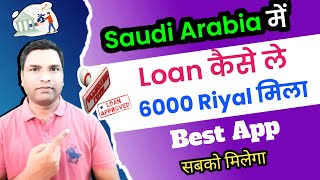 How Gate Personal Loan in Saudi Arabia | Saudi में Loan कैसे मिलेगा | Circlys App | 6000th Riyal