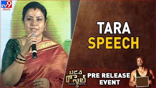 Tara Speech at Badava Rascal Pre Release Event || Dhananjaya | Amrutha Iyengar | RGV - TV9