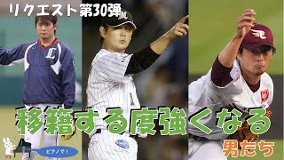 【応援歌メドレー】多球団で活躍！移籍経験者多めの1-9！【視聴者リクエスト第30弾】【ピアノ】