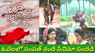 'ఓదెల రైల్వే స్టేషన్ లో' సినిమా షూటింగ్ సందడి | jeevagadda