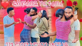 ካንቴ ፊቅር ይዞኛል ተረዳኝ ትምህርቴን መማር አልቻልኩም አለችኝ😱😱😱