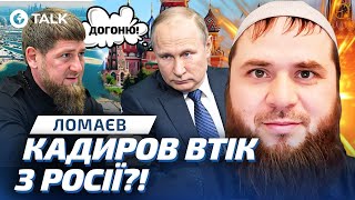 КАДИРОВ ЗНИК! 🔥 Путін шукає ЗАМІНУ ДОН-ДОНУ! Куди подівся \