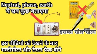 इस बोर्ड से सबकुछ चेक करो।। ये बोर्ड नहीं बिजली का जादुई यंत्र है।। How to make electric board