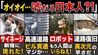 海外の反応が凄すぎる！これが日本人の技術力5選！【ゆっくり解説】