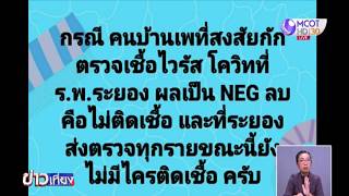 ผลตรวจไม่พบเชื้อโควิด-19 ชาวระยองกลับจากทัวร์ญี่ปุ่น