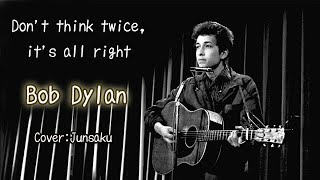 Don't think twice, it's all right Bob Dylan, cover:Junsaku くよくよするな