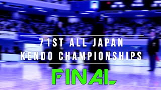 71st All Japan Kendo Champs: Final - Matsuzaki vs. Natsumeda 第71回全日本剣道選手権大会　決勝　松崎　対　棗田