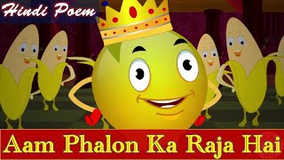आम फलों का राजा है, हिंदी कविता Aam Phalon Ka Raja Hai - Hindi Poem