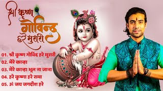 Janmashtami Special ~ Jubin Nautiyal New Krishna Bhakti Songs 2023 | Jubin Nautiyal Morning Bhajan