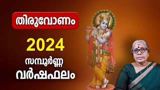 തിരുവോണം 2024 സമ്പൂർണ്ണ വർഷഫലം | Thiruvonam 2024 Varsha Phalam Nakshatra phalam Year Prediction