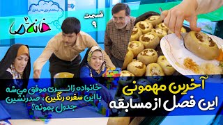 مستند مسابقه خانه ما - فصل 2 (اصفهان) - قسمت 9