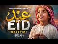 New Eid Nasheed 2026 - Aayi Hai Eid Aaj Yahan - Abdullah - Eid Naat 2026 - Eman Club - Eid Mubarak
