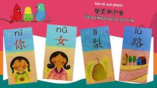 เรียนภาษาจีนอย่างมีความสุข-快乐学中文 1 [บทที่ 6]