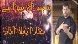 HAMARA PEHLA IMAM - Mesum Abbas - 21 Ramzan Noha Imam Ali 2020