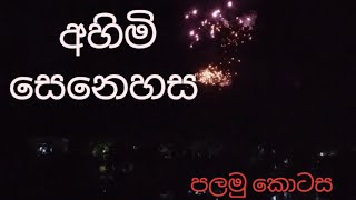 අහිමි සෙනෙහස පලමු කොටස ahimi senehasa part 1