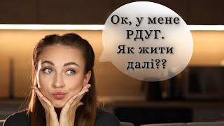 Як жити з РДУГ. Ключі до нашого мозку